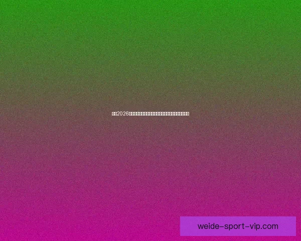 围绕2026世界杯最佳球员崛起解析全球足坛格局与传奇诞生之路